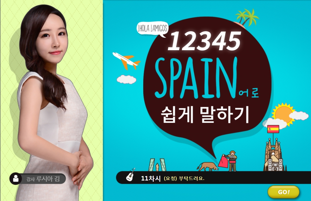 12345 스페인어 첫걸음 회화 왕초보도 쉽게 말하기 Step 1 - 스페인어의 기초 & 한 마디로 자신 있게 말해요